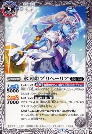 [転醒R] BS55-044(A)｜BS55-044(B) 氷刃姫プリヘーリア｜大氷斧の姫...