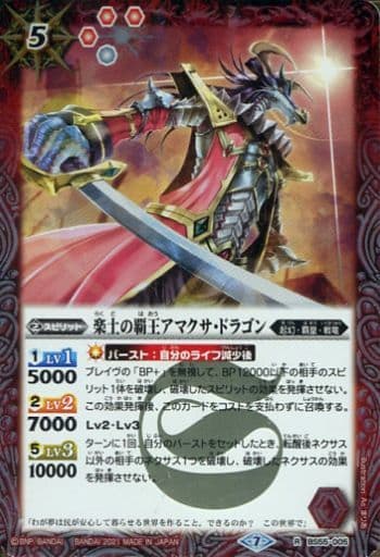[R] BS55-005 楽土の覇王アマクサ・ドラゴン
