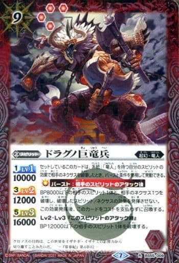 [R] BS55-009 ドラグノ巨竜兵