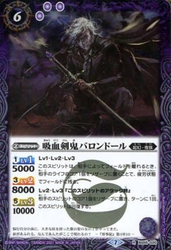 [R] BS55-020 吸血剣鬼バロンドール