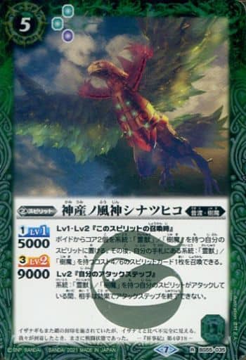 [R] BS55-035 神産ノ風神シナツヒコ