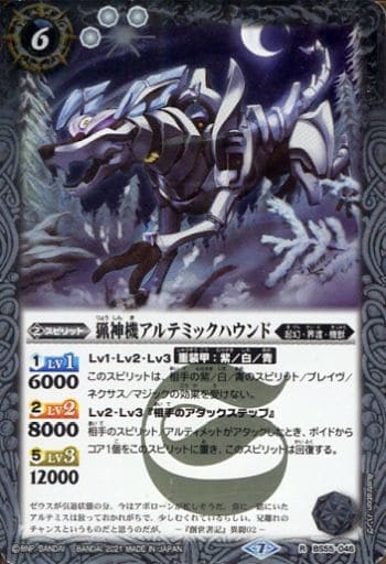[R] BS55-046 猟神機アルテミックハウンド
