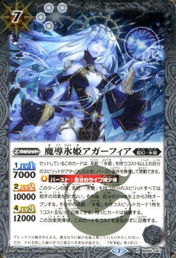 [R] BS55-047 魔導氷姫アガーフィア