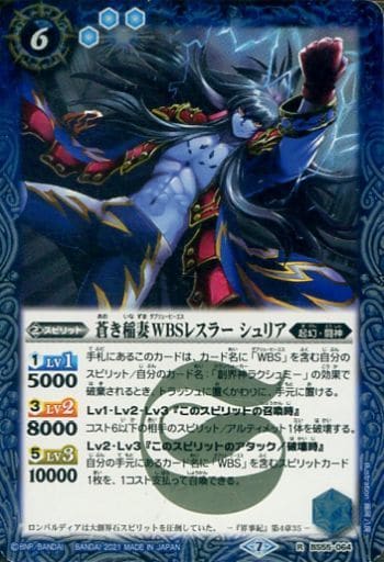 [R] BS55-064 蒼き稲妻 WBSレスラー シュリア