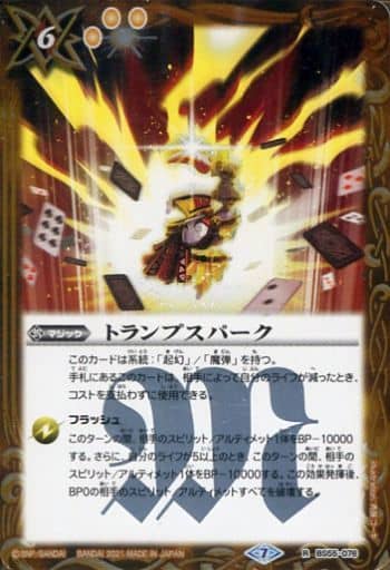 [R] BS55-076 トランプスパーク