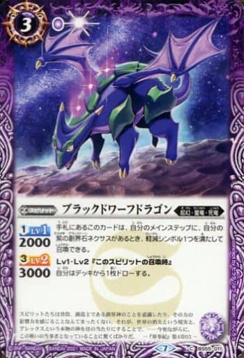 [C] BS55-011 ブラックドワーフドラゴン