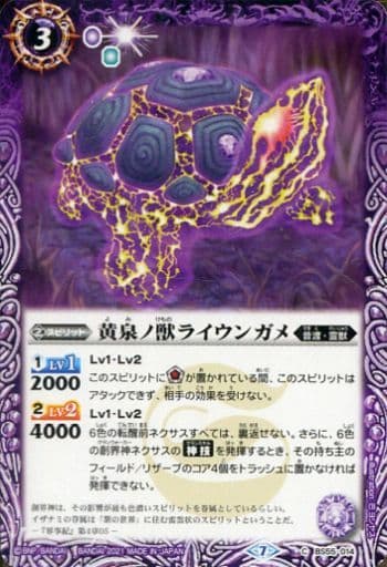 [C] BS55-014 黄泉ノ獣ライウンガメ