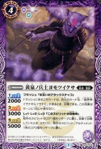 [C] BS55-016 黄泉ノ兵士ヨモツイクサ