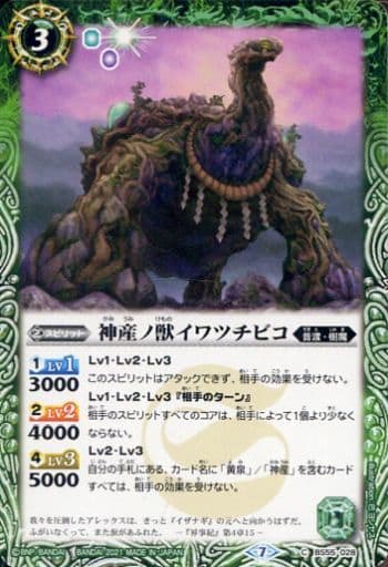 [C] BS55-028 神産ノ獣イワツチビコ
