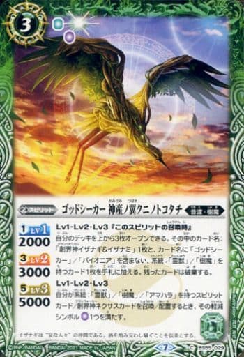 [C] BS55-029 ゴッドシーカー 神産ノ翼クニノ...