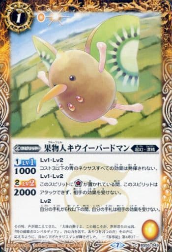 [C] BS55-049 果物人キウイーバードマン
