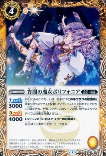 [C] BS55-052 宵闇の魔女ポリフォニア