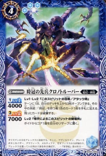 [C] BS55-060 時冠の先兵クロノトルーパー