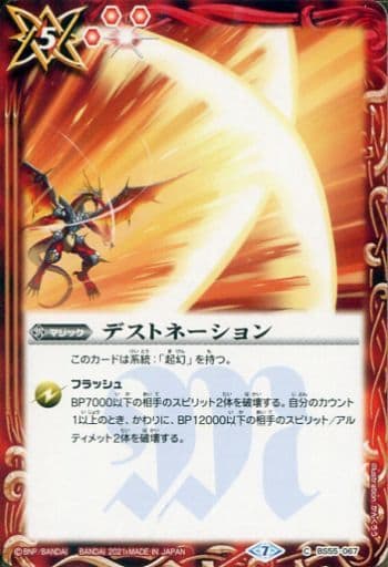 [C] BS55-067 デストネーション