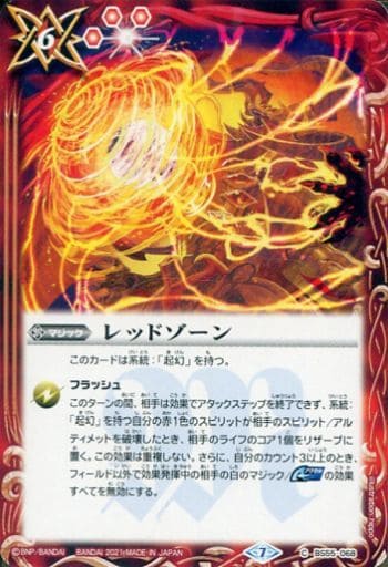 [C] BS55-068 レッドゾーン