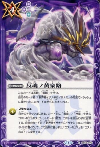 [C] BS55-070 反魂ノ黄泉路