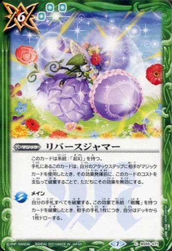[C] BS55-071 リバースジャマー