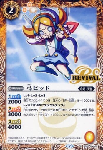 [C] BS55-RV005 弓ピッド