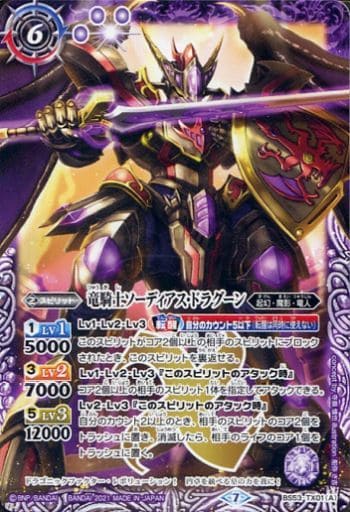 [-] BS53-TX01(A)｜BS53-TX01(B) 竜騎士ソーディアス・ドラグーン...