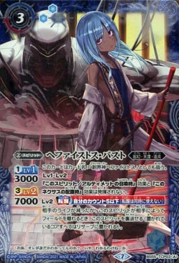 [-] BS55-TCP03(A)｜BS55-TCP03(B) ヘファイストス・パスト｜ヘファ...
