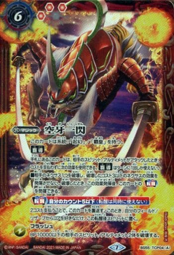[-] BS55-TCP04(A)｜BS55-TCP04(B) 空牙一閃｜ムサシード・アシュラ...