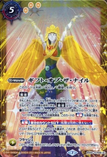 [-] BS55-TCP08(A)｜BS55-TCP08(B) ギフト・オブ・ザ・ナイル｜クレ...