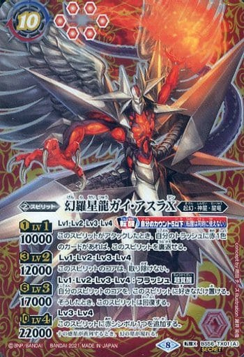 [転醒X-SEC] BS56-TX01(A)｜BS56-TX01(B) 幻羅星龍ガイ・アスラX｜幻羅星...