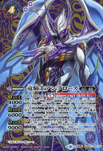 [転醒X-SEC] BS56-TX02(A)｜BS56-TX02(B) 竜騎士アンブローズ｜創界神マー...