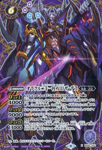 [X-SEC] BS56-X02 オラクル二十一柱 XIII ザ・デス...