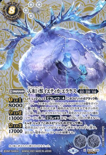 [X-SEC] BS56-X06 大氷巨獣イエティカ・エラケス(S...