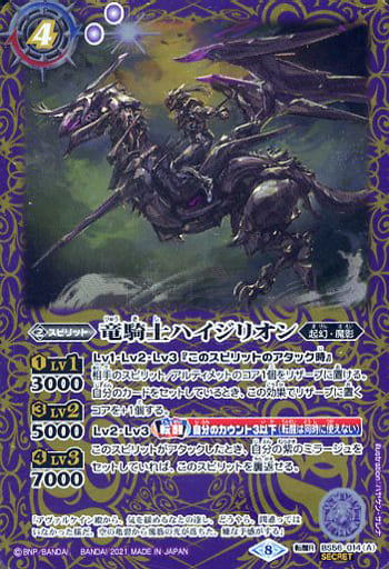 [転醒R-SEC] BS56-014(A)｜BS56-014(B) 竜騎士ハイジリオン｜竜騎士ハイ...