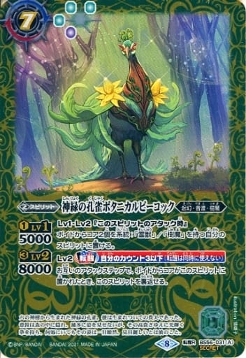 [転醒R-SEC] BS56-031(A)｜BS56-031(B) 神緑の孔雀ボタニカルピーコック...
