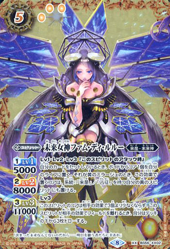 [XX] BS56-XX02 未来女神ファム・ディ・ルルー