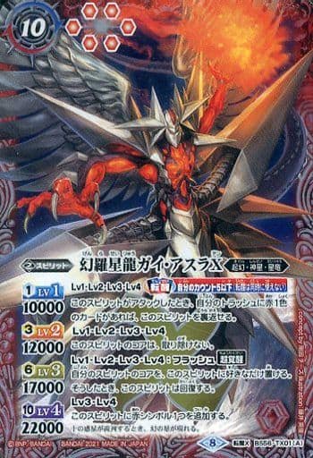 [転醒X] BS56-TX01(A)｜BS56-TX01(B) 幻羅星龍ガイ・アスラX｜幻羅星...