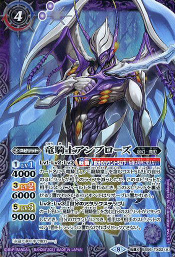 [転醒X] BS56-TX02(A)｜BS56-TX02(B) 竜騎士アンブローズ｜創界神マーリン