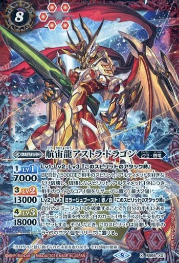 [X] BS56-X01 航宙龍アストラ・ドラゴン