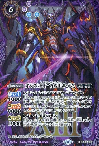 [X] BS56-X02 オラクル二十一柱 XIII ザ・デス