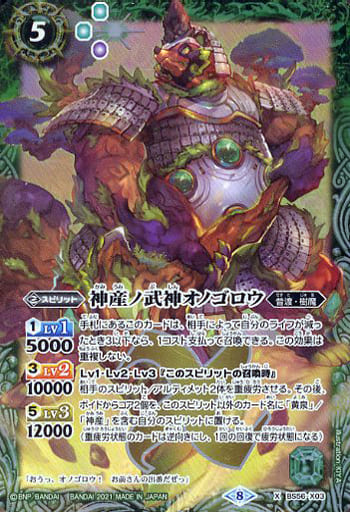 [X] BS56-X03 神産ノ武神オノゴロウ