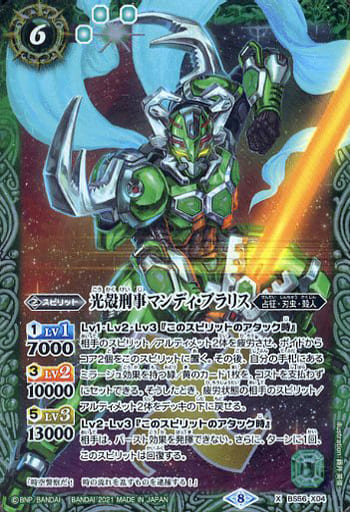 [X] BS56-X04 光殻刑事マンディ・ブラリス