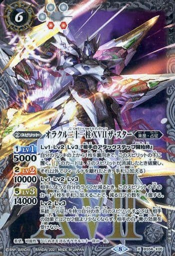 [X] BS56-X05 オラクル二十一柱 XVII ザ・スター