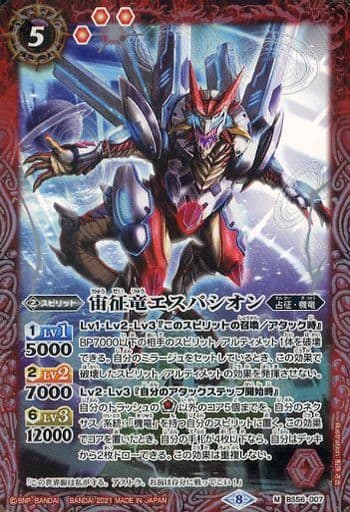 [M] BS56-007 宙征竜エスパシオン