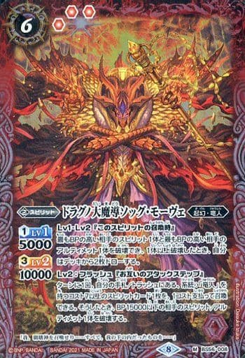[M] BS56-008 ドラグノ大魔導ソッグ・モーヴェ
