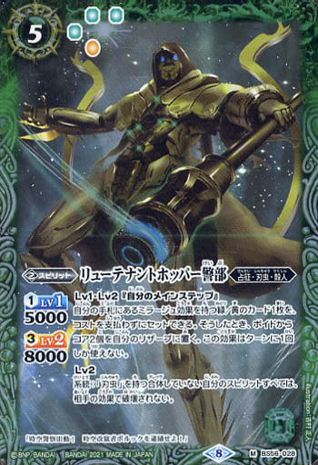 [M] BS56-028 リューテナントホッパー警部