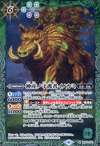[M] BS56-030 神産ノ守護者イノカミ