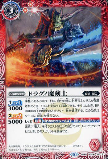 [転醒R] BS56-003(A)｜BS56-003(B) ドラグノ魔剣士｜ドラグノ魔剣豪...