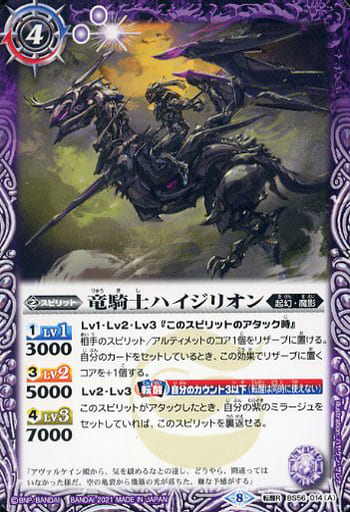 [転醒R] BS56-014(A)｜BS56-014(B) 竜騎士ハイジリオン｜竜騎士ハイ...