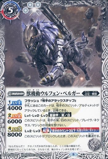 [転醒R] BS56-038(A)｜BS56-038(B) 獣機動ウルフェン・ベルガー｜獣...