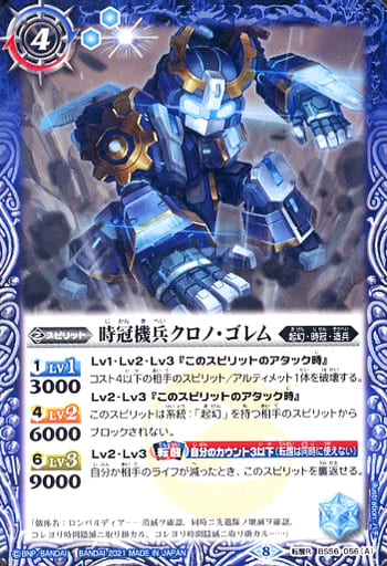 [転醒R] BS56-056(A)｜BS56-056(B) 時冠機兵クロノ・ゴレム｜時冠機...