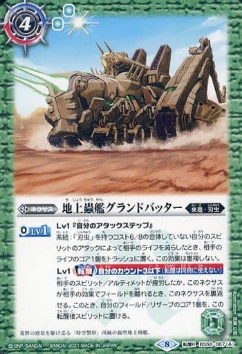 [転醒R] BS56-067(A)｜BS56-067(B) 地上蟲艦グランドバッター｜大蟲...