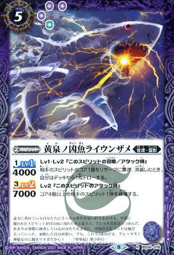 [R] BS56-018 黄泉ノ凶魚ライウンザメ